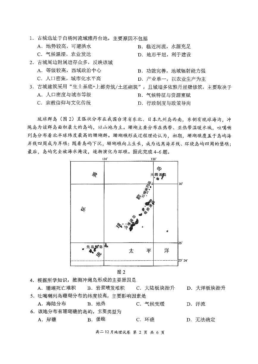 湖北省部分重点高中2025-2026学年高二上学期12月考试试卷 地理(PDF图片版)(含答案）第2页