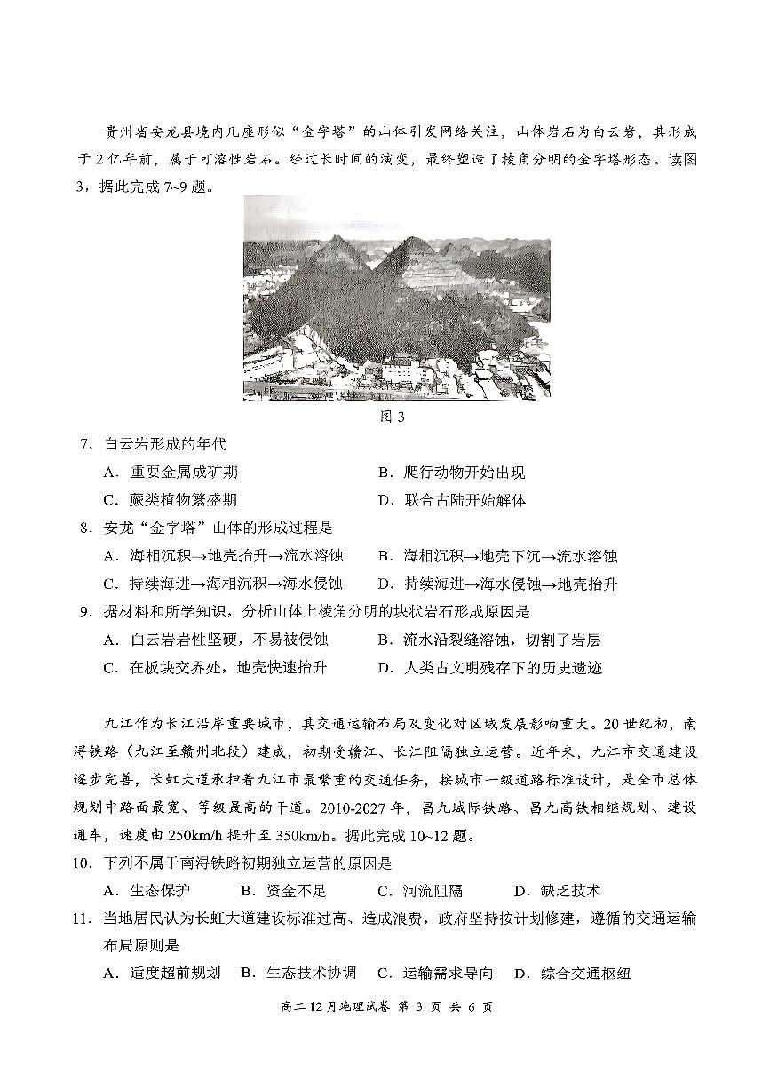 湖北省部分重点高中2025-2026学年高二上学期12月考试试卷 地理(PDF图片版)(含答案）第3页
