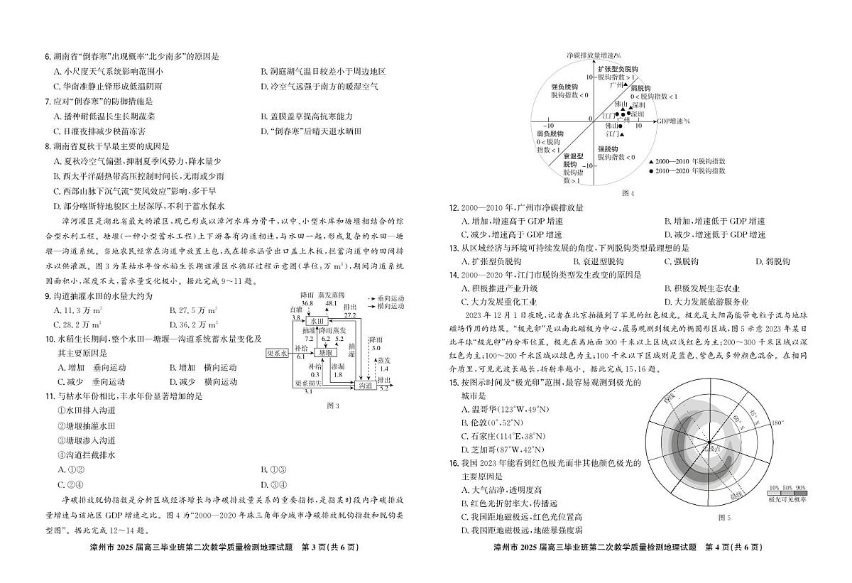 福建省漳州市高三上学期第二次教学质量检测（期末）地理试题第2页