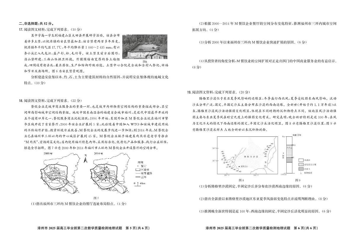 福建省漳州市高三上学期第二次教学质量检测（期末）地理试题第3页