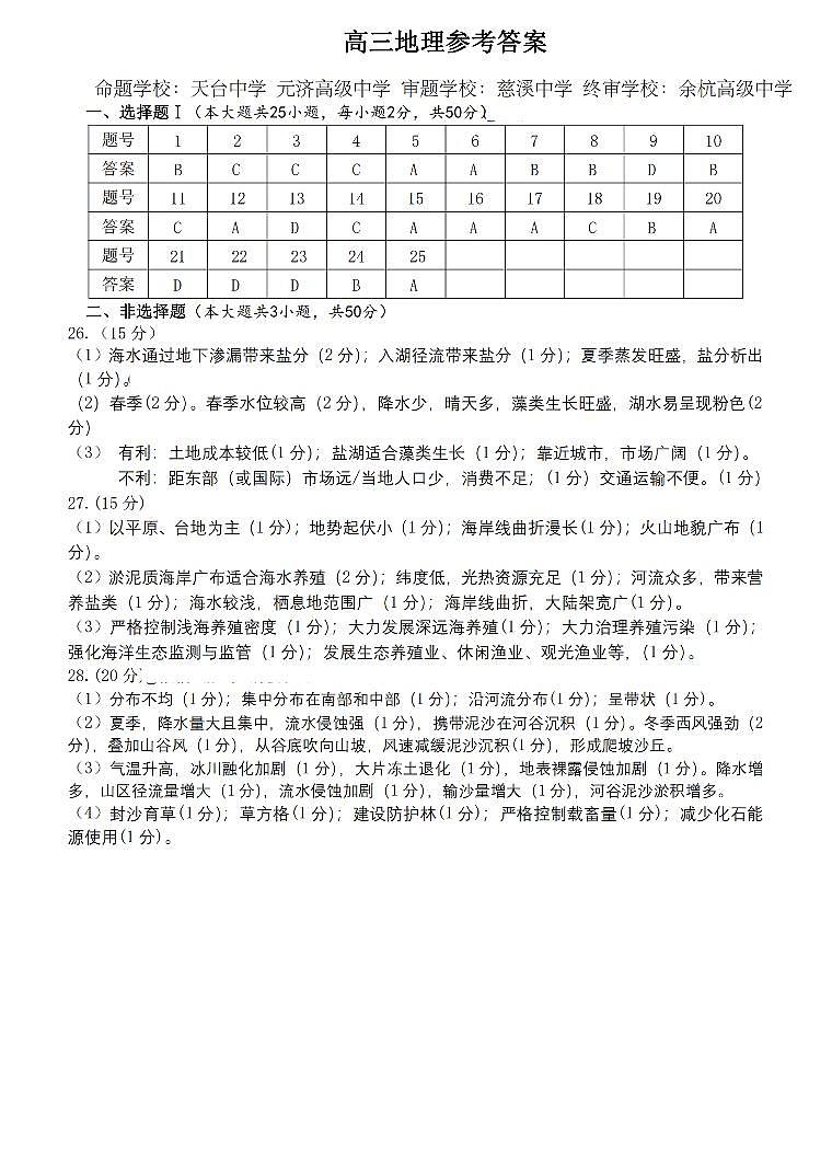 地理答案｜26届北斗星盟12月联考第1页