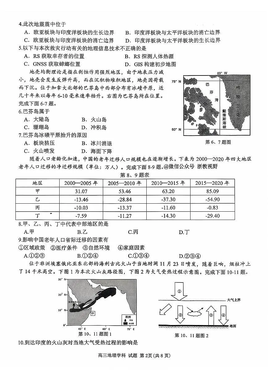 浙江省北斗星盟2025-2026学年第一学期高三12月联考地理试卷（含答案）第2页