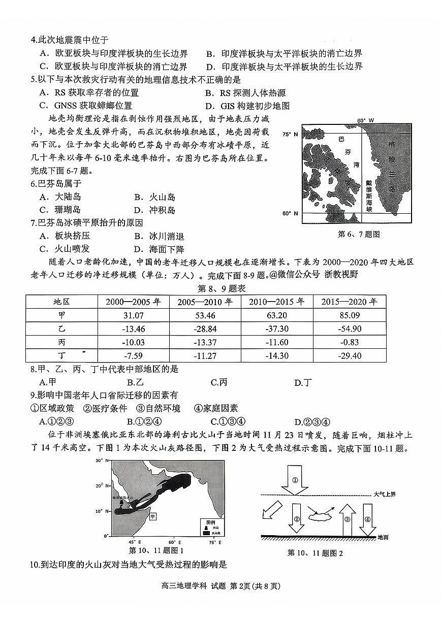 浙江省北斗星盟2025-2026学年第一学期高三12月联考地理试卷（含答案）第2页