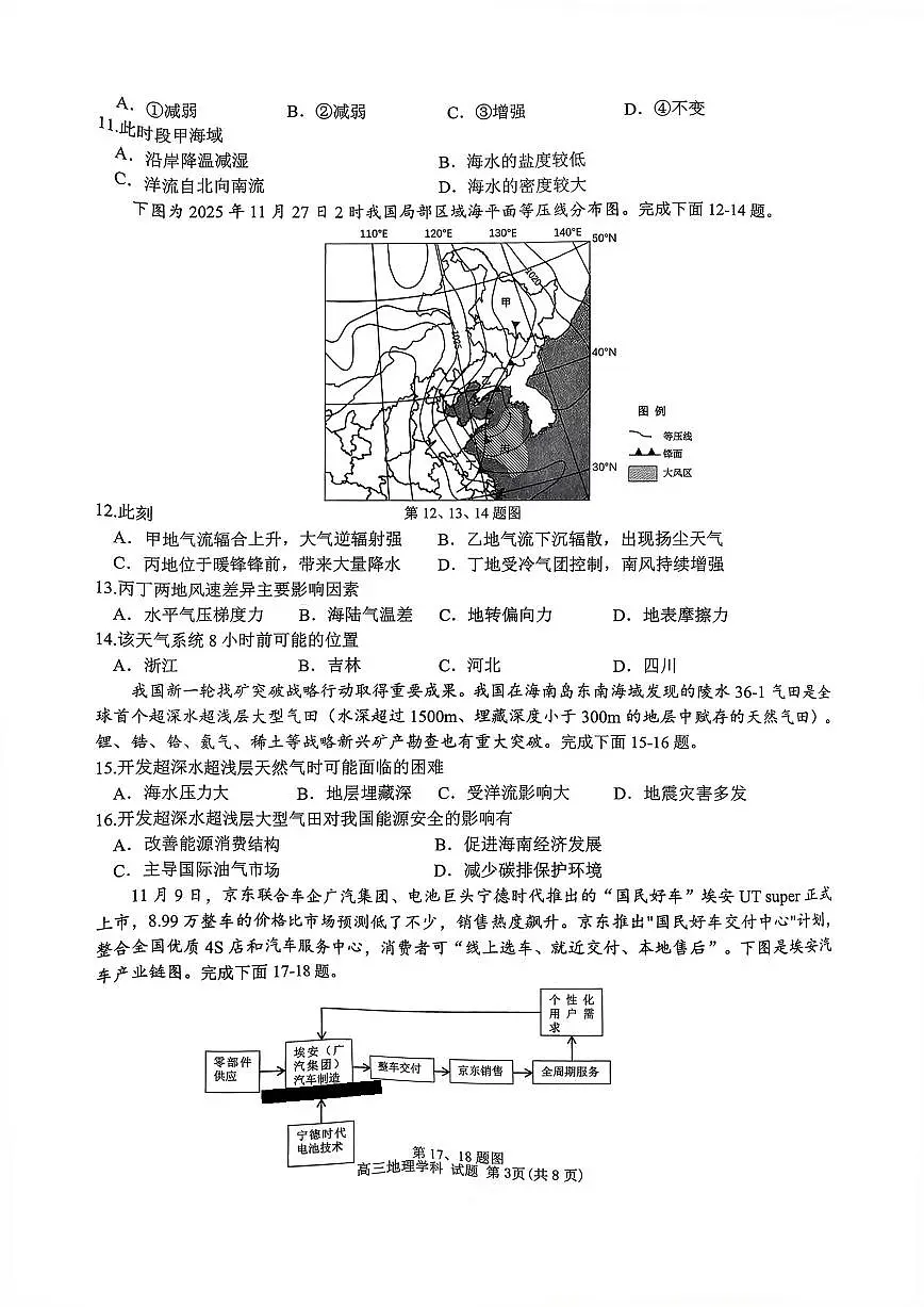 浙江省北斗星盟2025-2026学年第一学期高三12月联考地理试卷（含答案）第3页