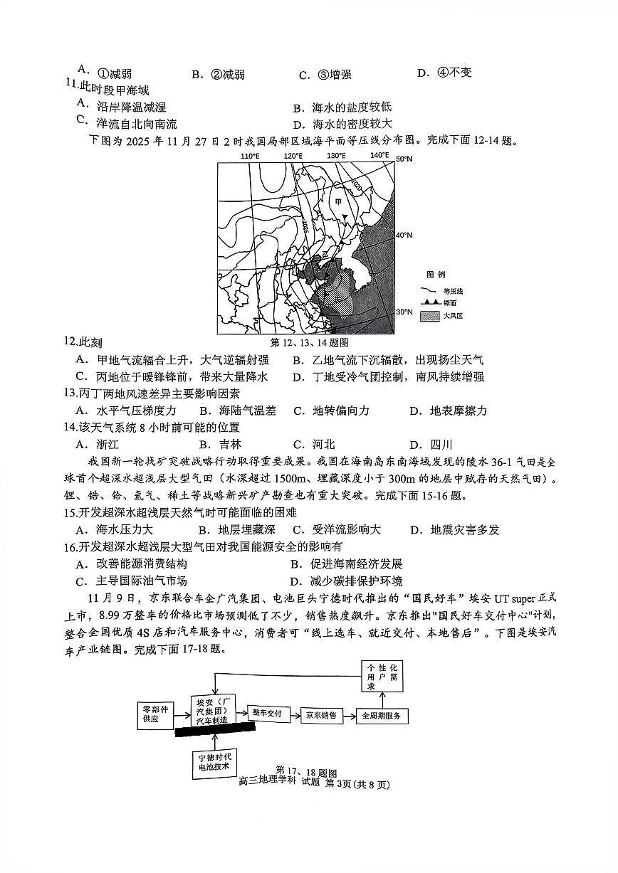 浙江省北斗星盟2025-2026学年第一学期高三12月联考地理试卷（含答案）第3页