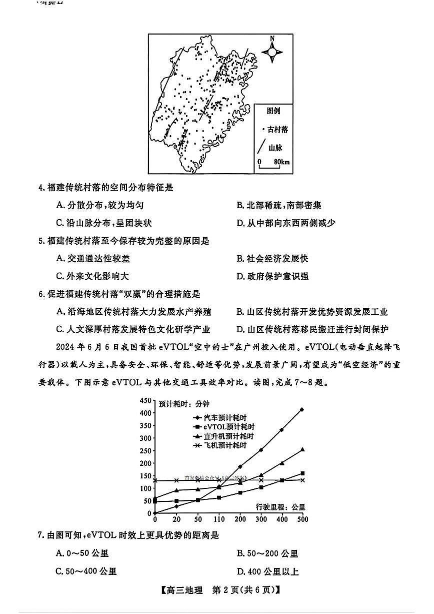 山东大联考2026届高三上学期12月联考质量检测地理试题及答案第2页