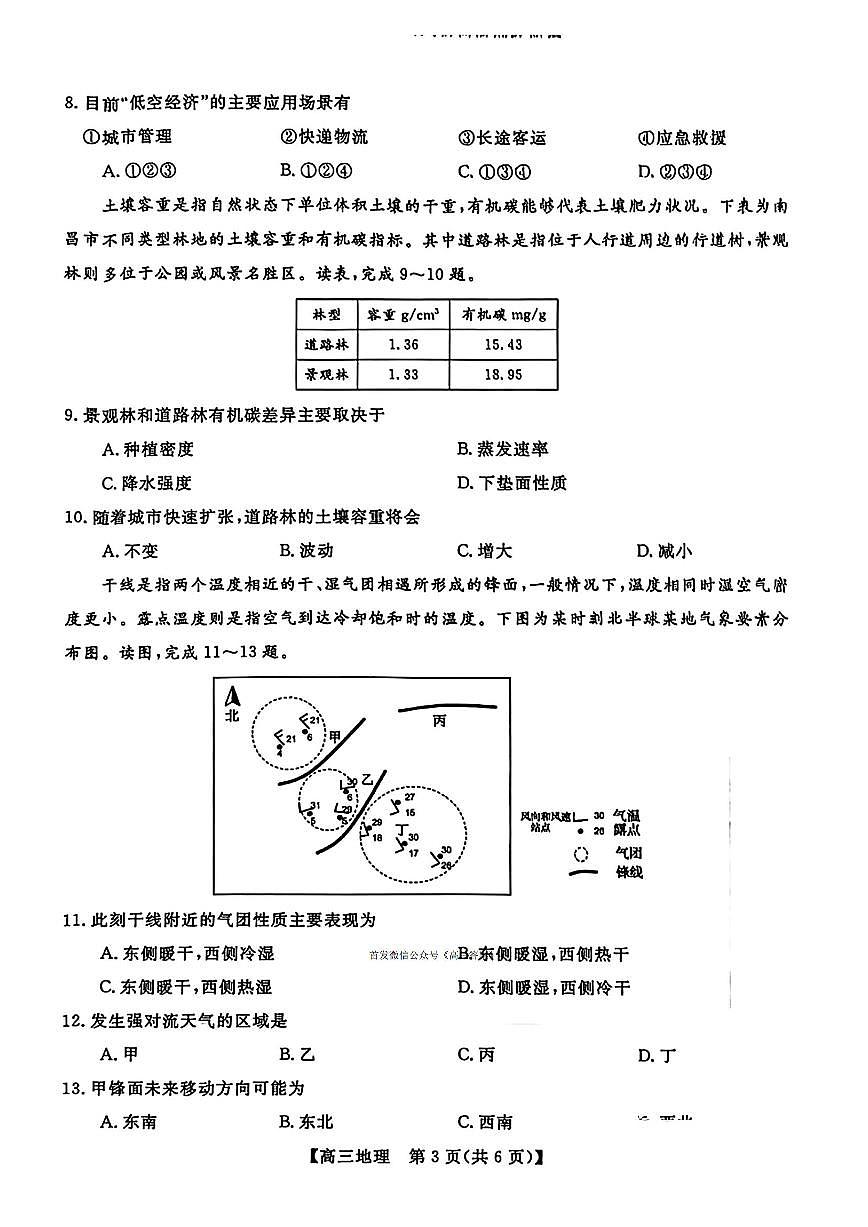山东大联考2026届高三上学期12月联考质量检测地理试题及答案第3页
