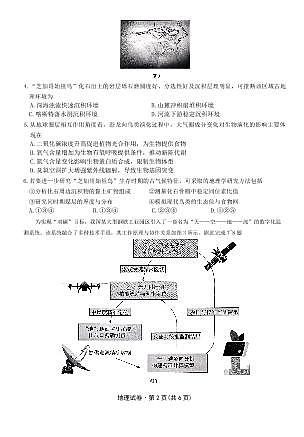 云南省名校联盟2026届高三上学期第三次联考地理第2页