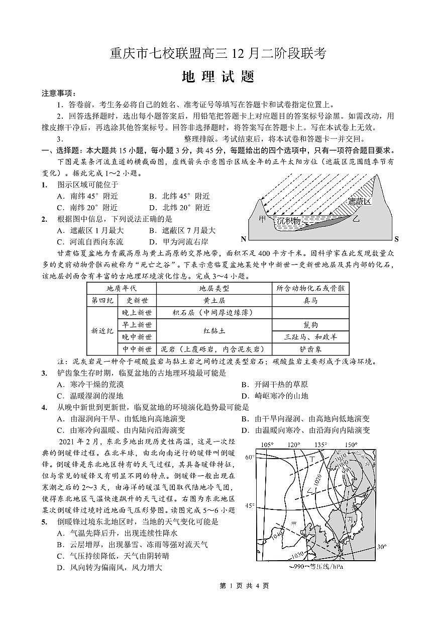 重庆市七校联盟2026届高三二阶段12月联考地理第1页