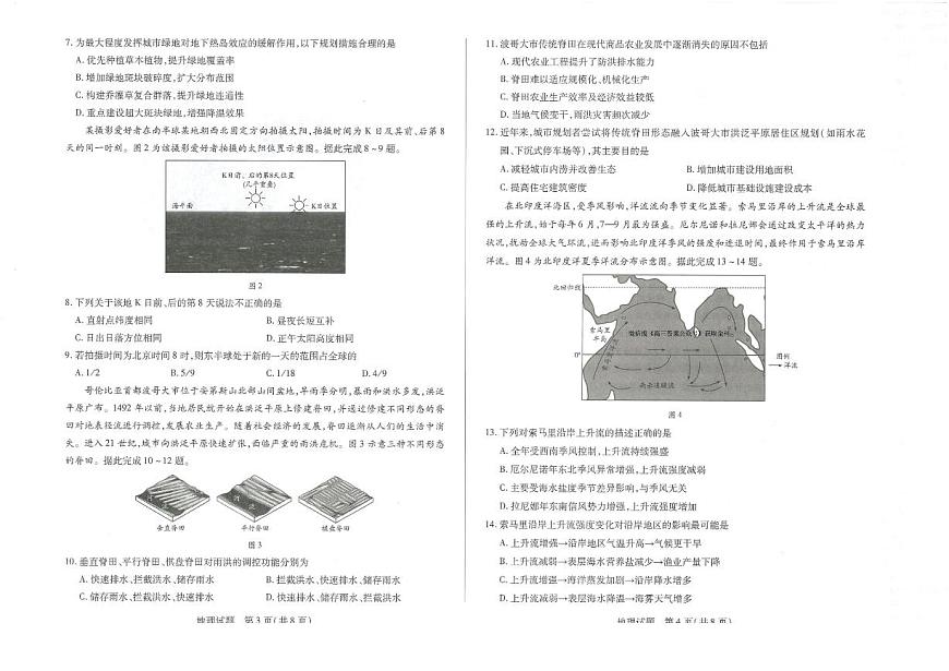 湖南省湘一名校联盟2026届高三上学期12月质量检测（二模）地理试卷（含答案）第2页