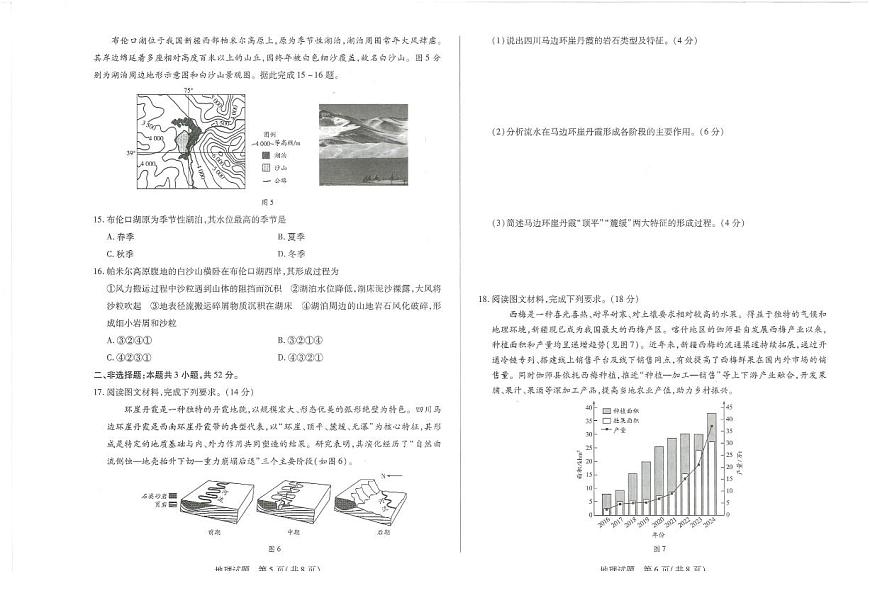 湖南省湘一名校联盟2026届高三上学期12月质量检测（二模）地理试卷（含答案）第3页