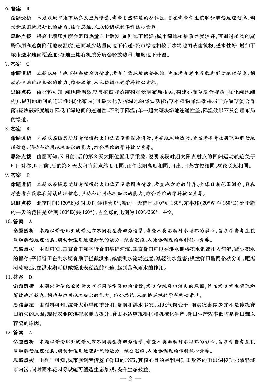 地理高三12月详细答案第2页