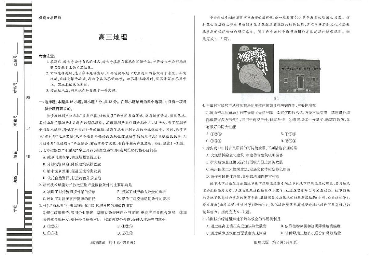 地理第1页