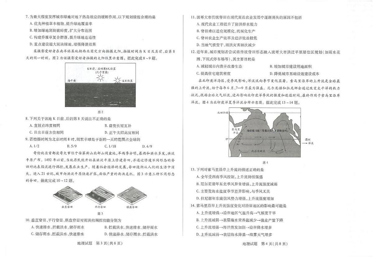 地理第2页