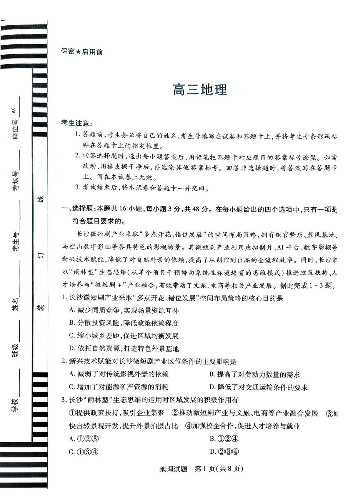 天一12月_高三地理第1页