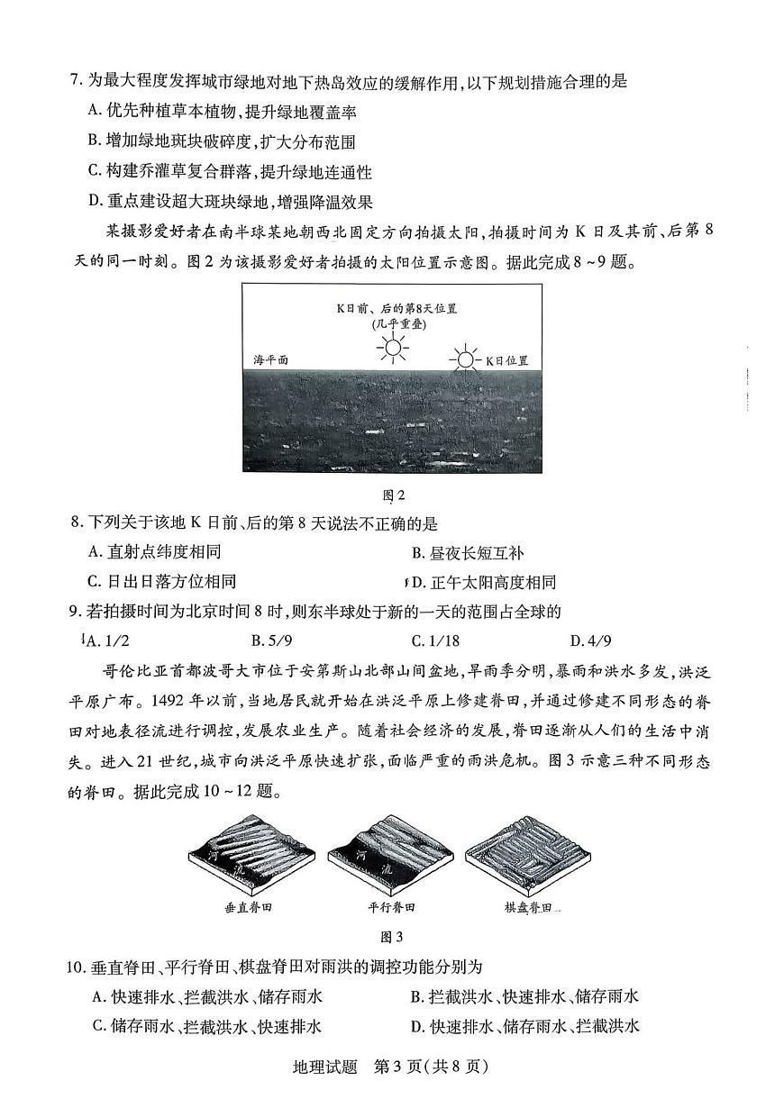 天一12月_高三地理第3页