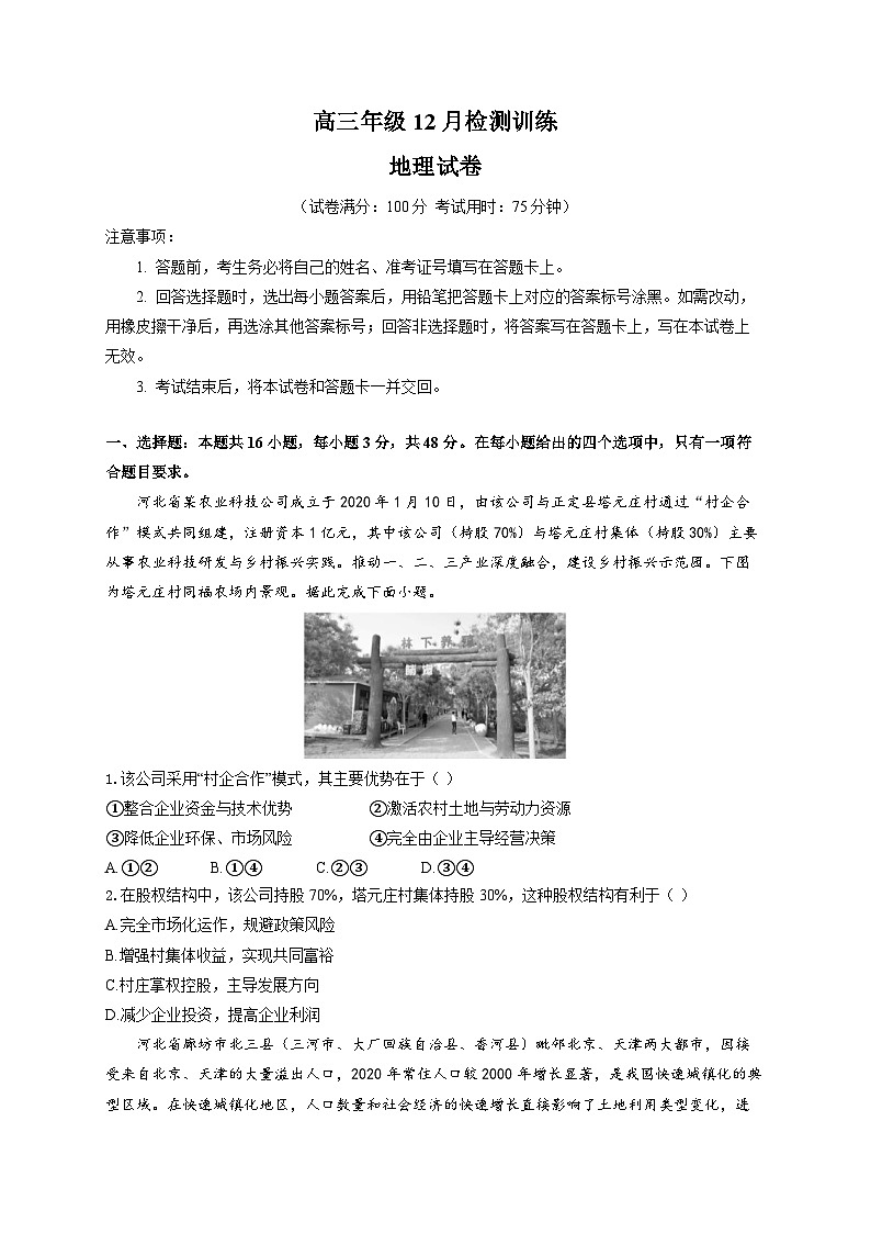 河北省T8联考暨“五市十校”教学联盟2026届高三上学期12月检测训练 地理试卷（含答案）第1页