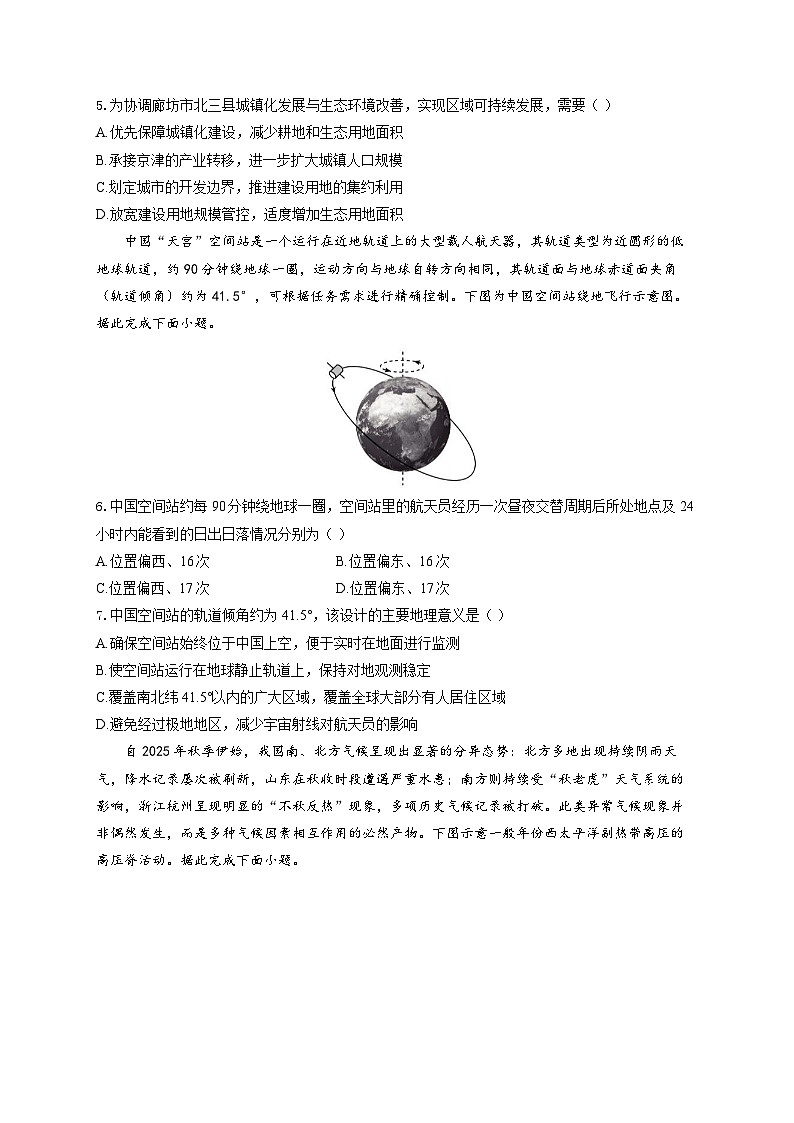 河北省T8联考暨“五市十校”教学联盟2026届高三上学期12月检测训练 地理试卷（含答案）第3页