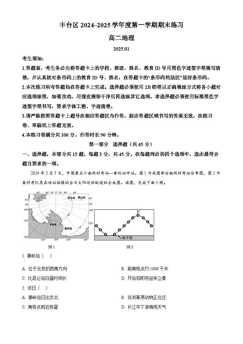 北京市丰台区2024-2025学年高二上学期期末地理试题 Word版含解析第1页