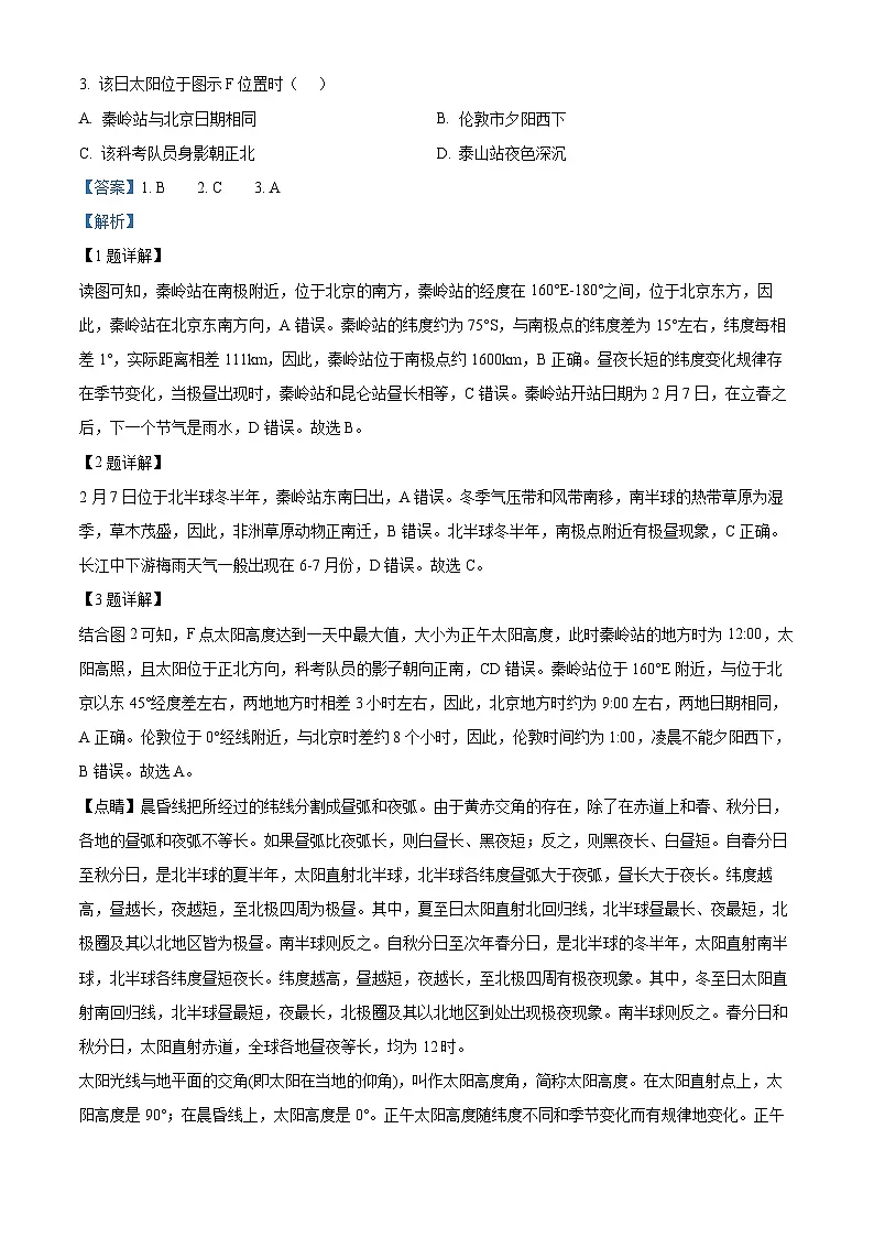 北京市丰台区2024-2025学年高二上学期期末地理试题 Word版含解析第2页