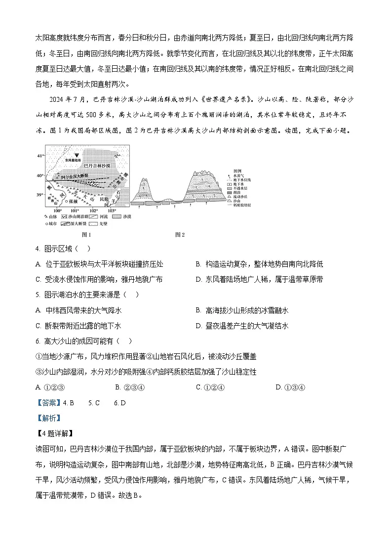 北京市丰台区2024-2025学年高二上学期期末地理试题 Word版含解析第3页