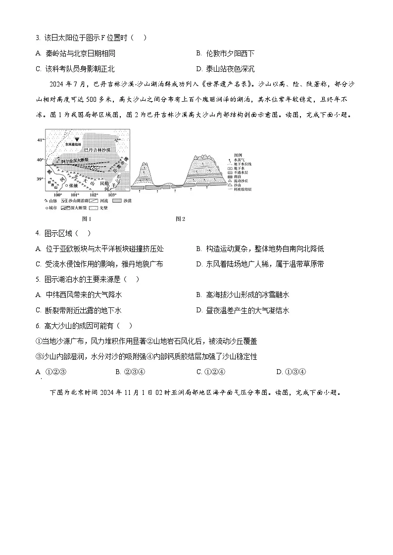 北京市丰台区2024-2025学年高二上学期期末地理试题 Word版无答案第2页