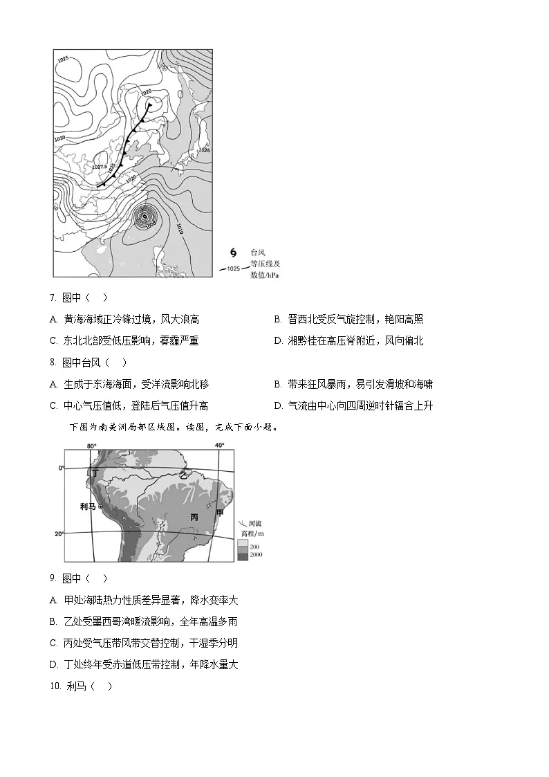 北京市丰台区2024-2025学年高二上学期期末地理试题 Word版无答案第3页