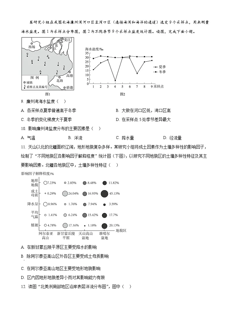北京市丰台区2024-2025学年高一上学期期末地理试题 Word版无答案第3页