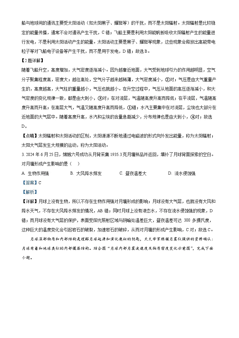 北京市丰台区2024-2025学年高一上学期期末地理试题 Word版含解析第2页