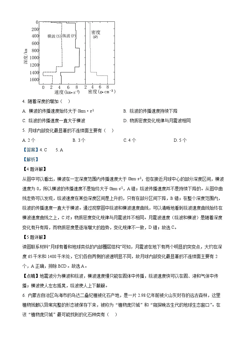 北京市丰台区2024-2025学年高一上学期期末地理试题 Word版含解析第3页