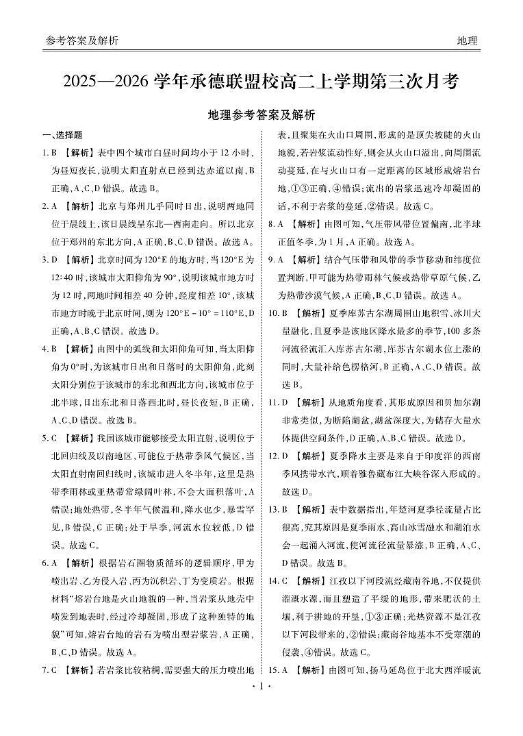 高二上学期地理答案第1页