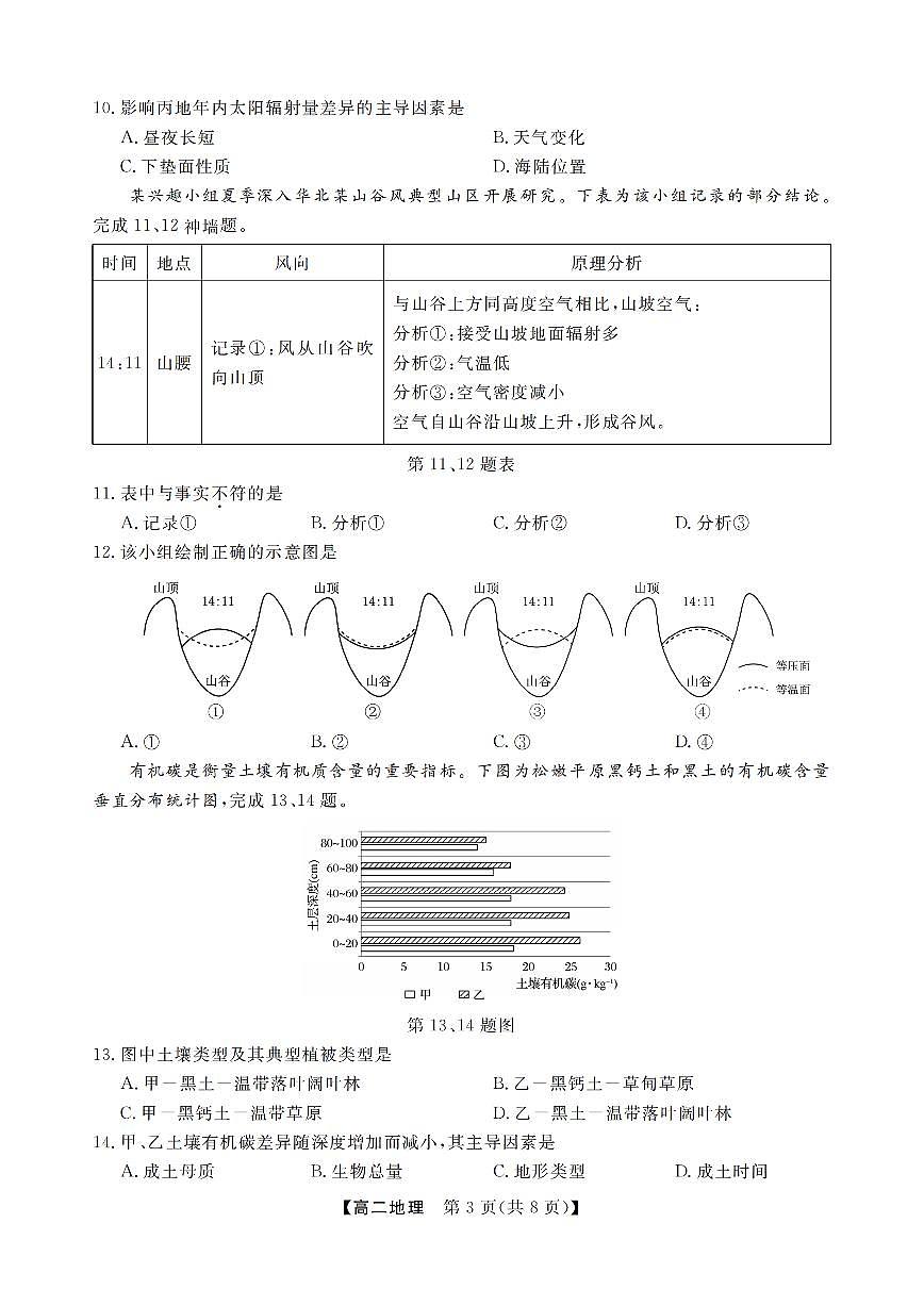 地理卷-2512高二强基联盟第3页