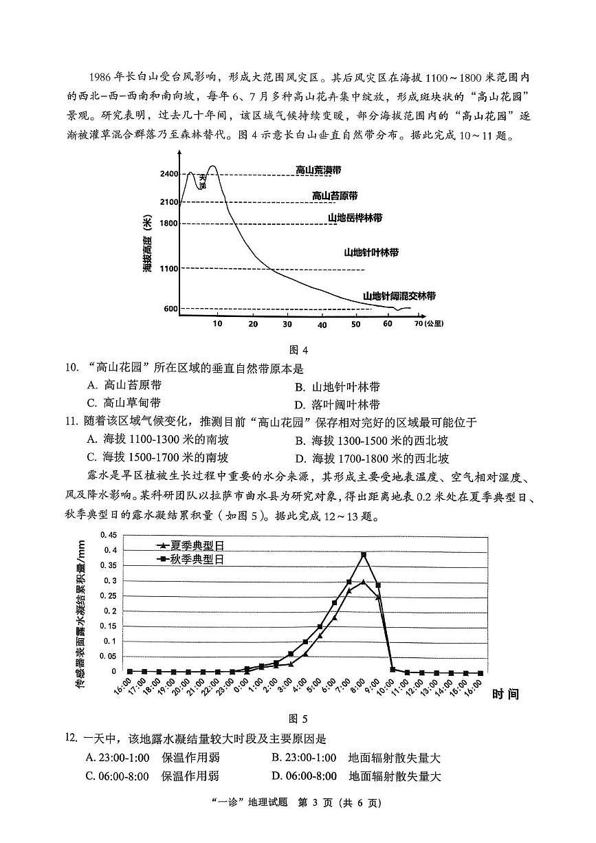 四川省达州市普通高中2026届高三上学期第一次诊断测试 地理试卷（PDF图片版）（含答案）第3页