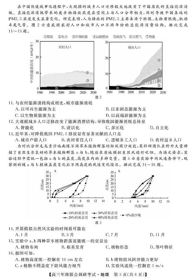 地理丨江西省创智协作体2026届高三上学期10月联合调研考试试卷及答案第3页