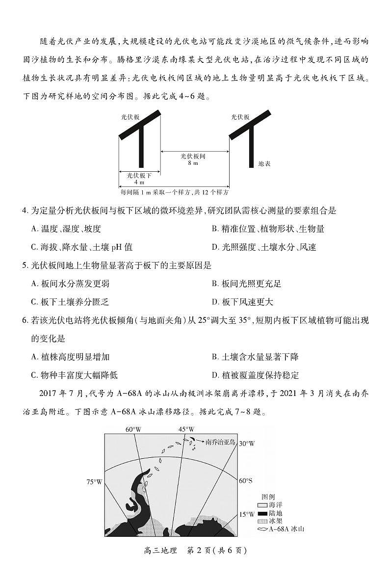 地理丨江西省上进联考2026届2026届高三上学期10月一轮复习阶段检测试卷及答案第2页