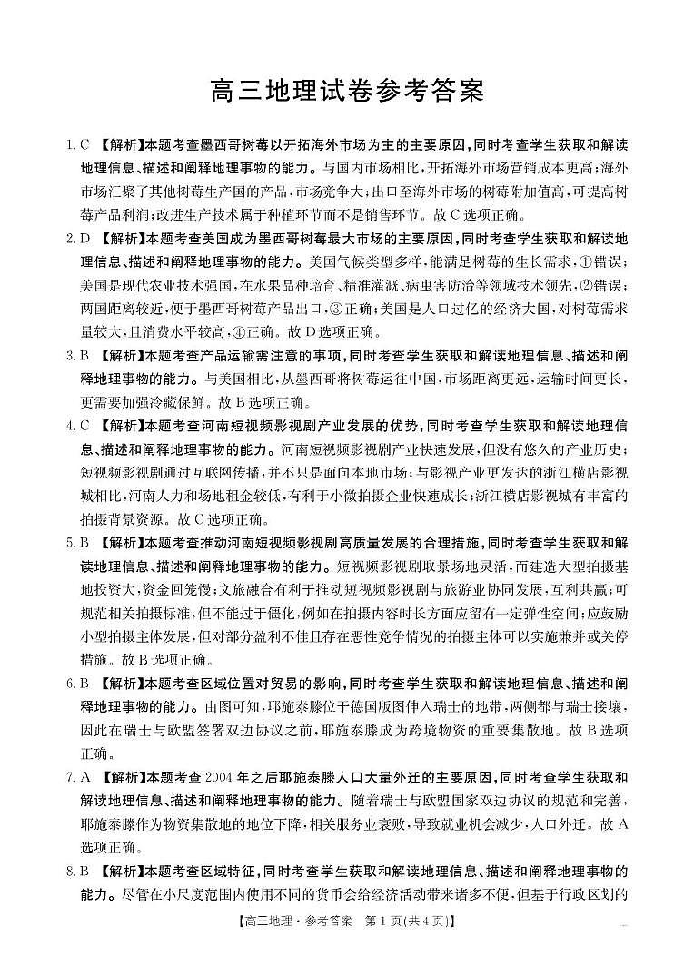 江西省2026届高三上学期12月联考（26-135C）地理试卷+答案第3页