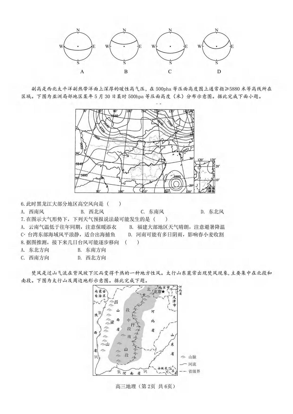 地理丨江苏省无锡市三校联考2026届高三上学期10月月考试卷及答案第2页