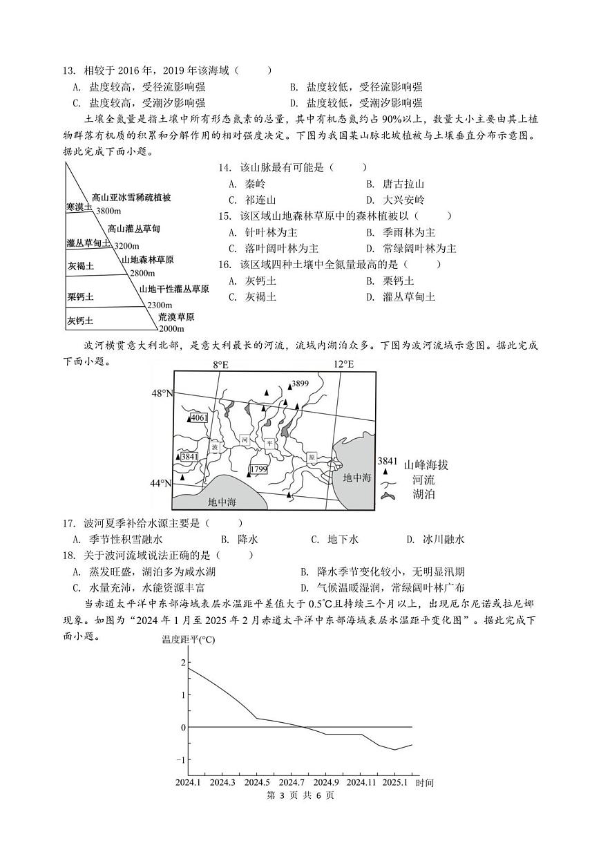 地理丨江苏省扬州市七校联考2026届高三上学期10月月考试卷及答案第3页