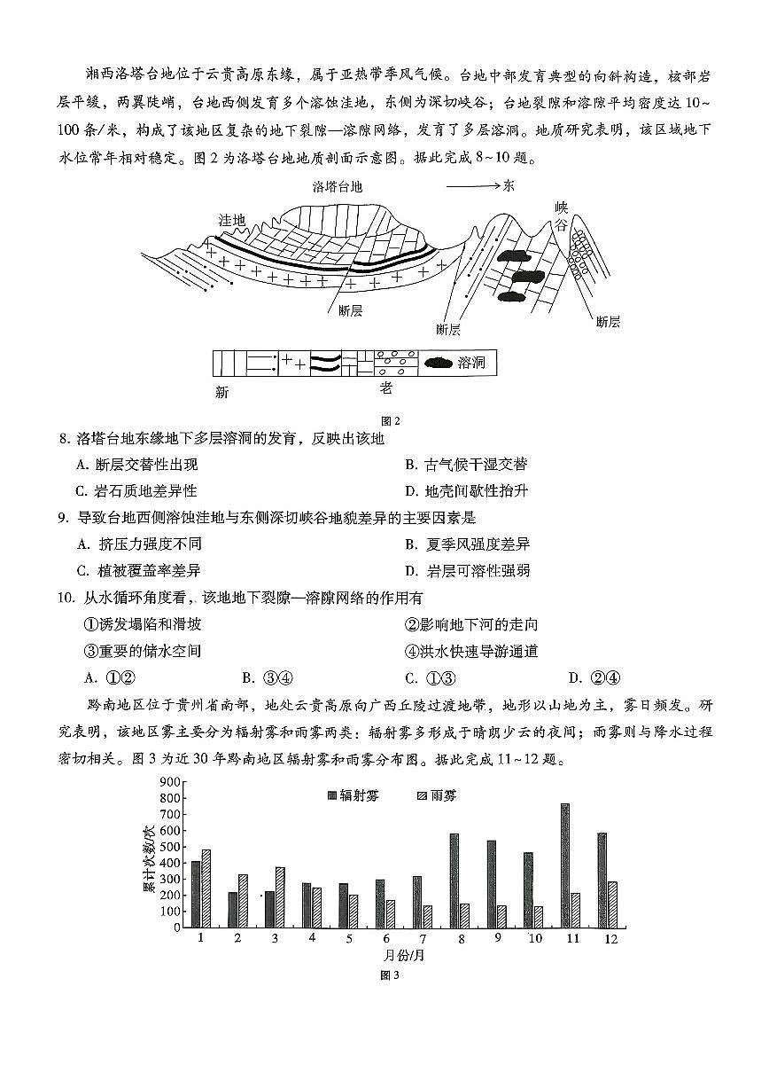 重庆市巴蜀中学2026届高考适应性月考卷（五）地理第3页