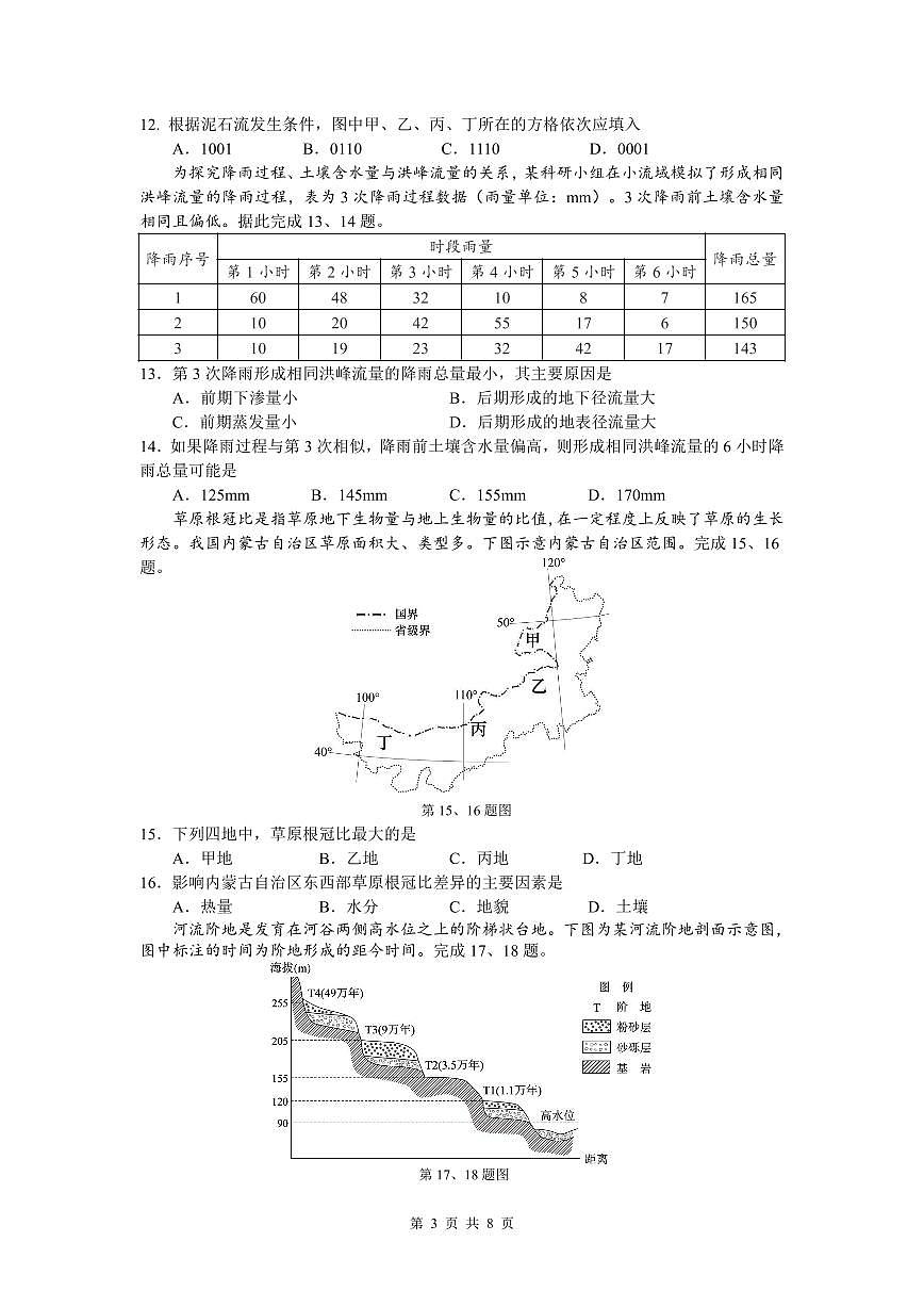 地理-浙江省余姚中学2025-2026学年高一上学期12月月考试题及答案第3页
