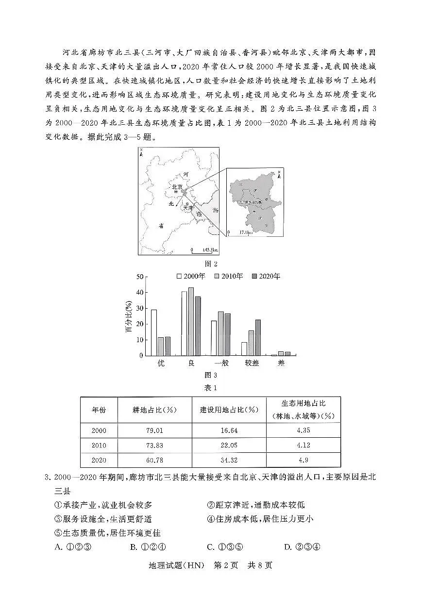 T8联考2026届高三上学期12月检测训练地理(河南)试卷+答案第2页