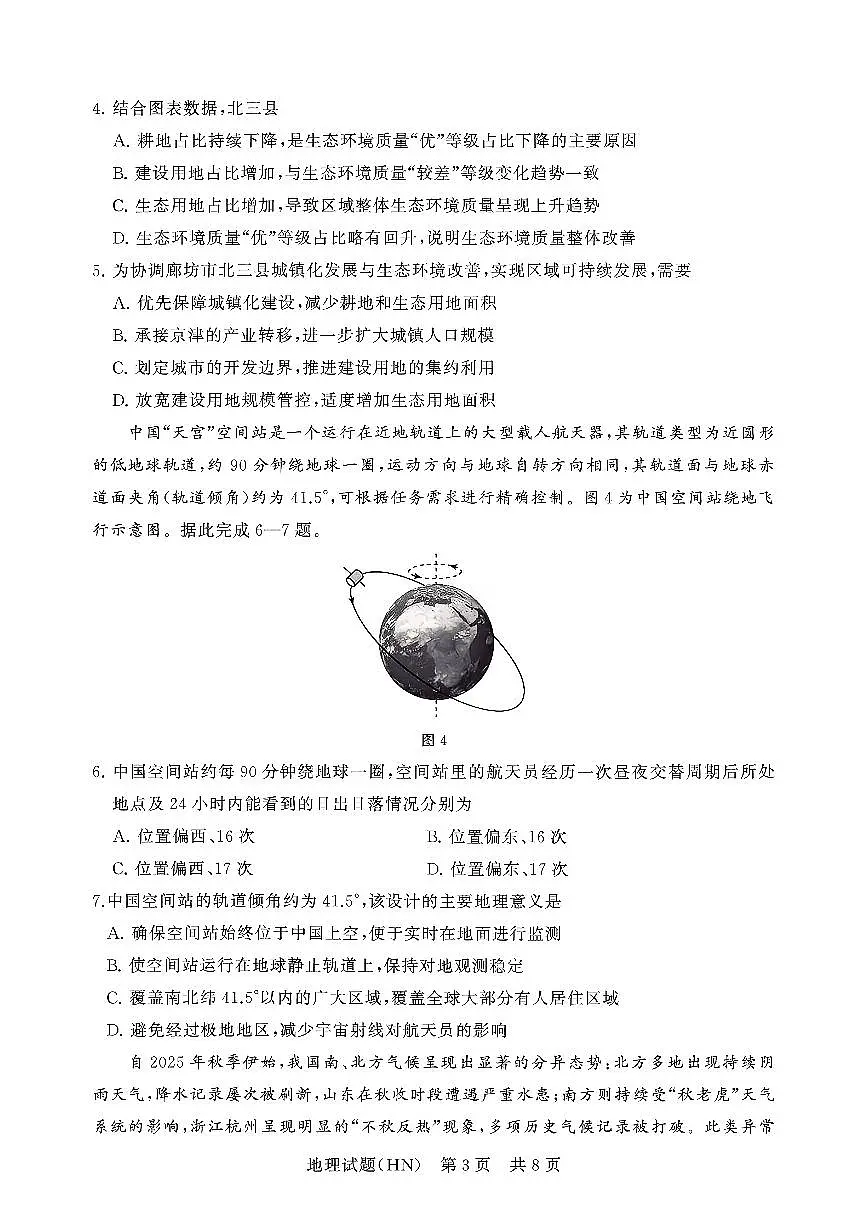 T8联考2026届高三上学期12月检测训练地理(河南)试卷+答案第3页
