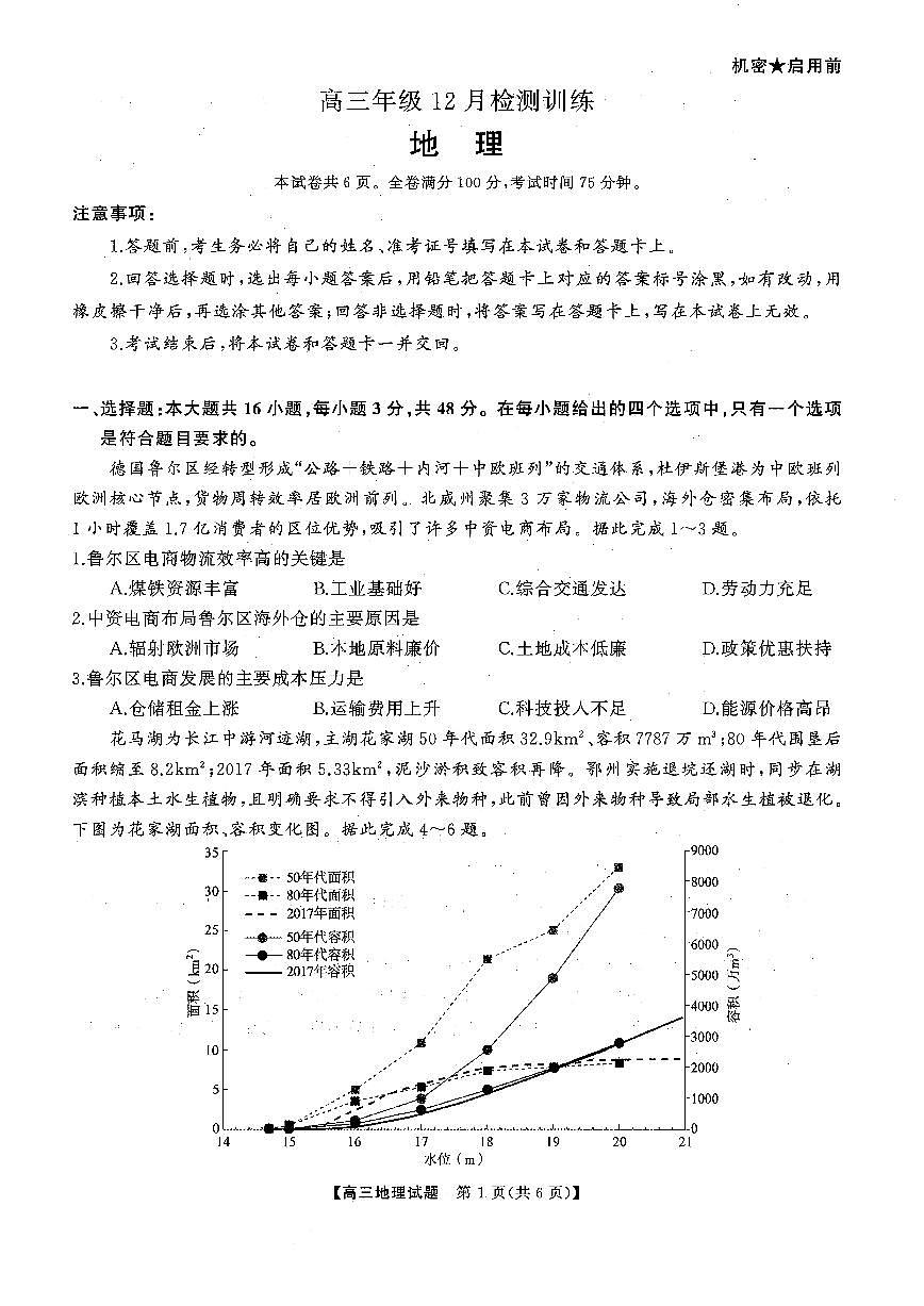 T8联考2026届高三上学期12月检测训练地理(湖南)试卷+答案第1页
