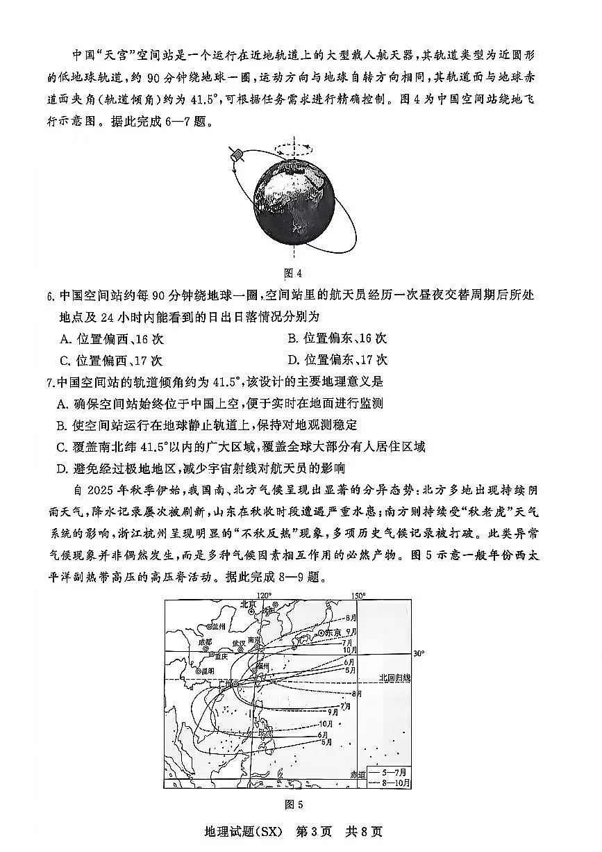 T8联考2026届高三上学期12月检测训练地理(山西)试卷+答案第3页