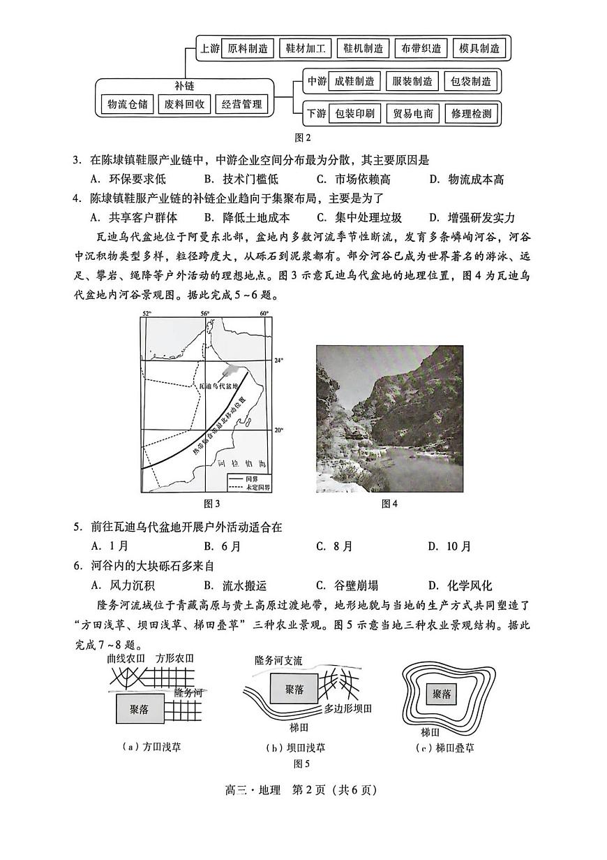 2026届汕尾一模地理第2页