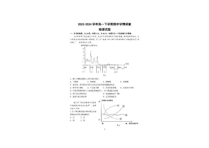 江苏省镇江第一中学2023-2024学年高一下学期4月期中考试地理试题第1页