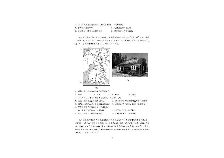 江苏省镇江第一中学2023-2024学年高一下学期4月期中考试地理试题第2页