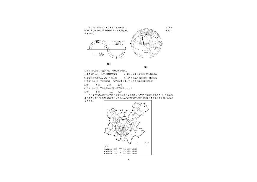 江苏省镇江第一中学2023-2024学年高一下学期5月月考地理试题第2页