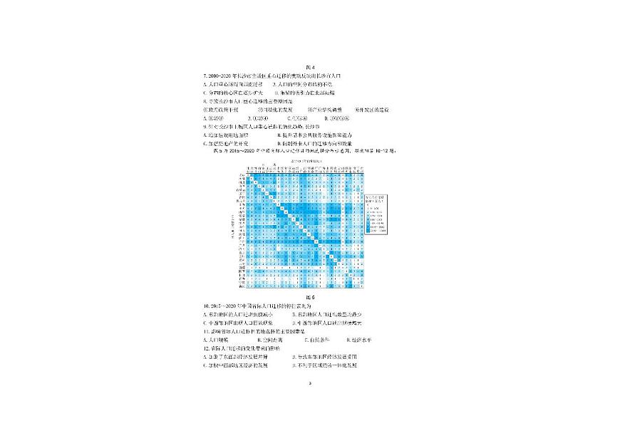 江苏省镇江第一中学2023-2024学年高一下学期5月月考地理试题第3页
