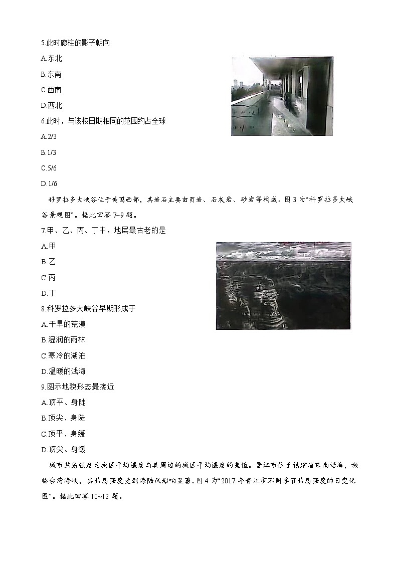 江苏省镇江市2023-2024学年高一下学期6月期末统考地理试题第2页